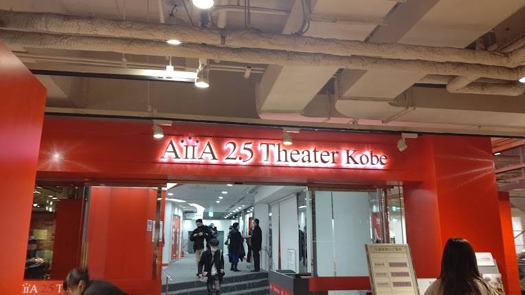 AiiA 2.5 Theater Kobe
